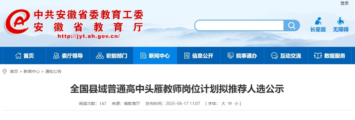 26人！安徽省教育厅拟推荐人选公示！
