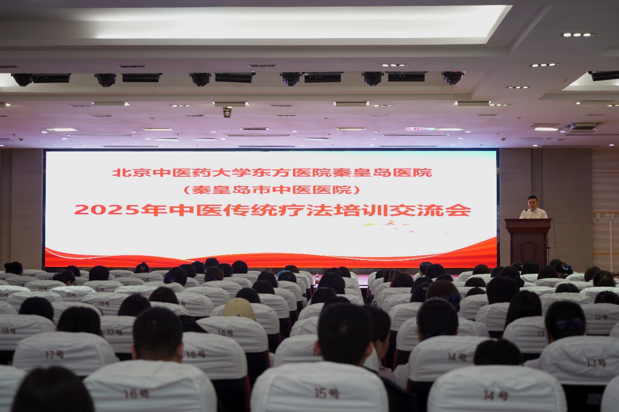 北京中医药大学东方医院秦皇岛医院举行2025年中医传统疗法培训交流会
