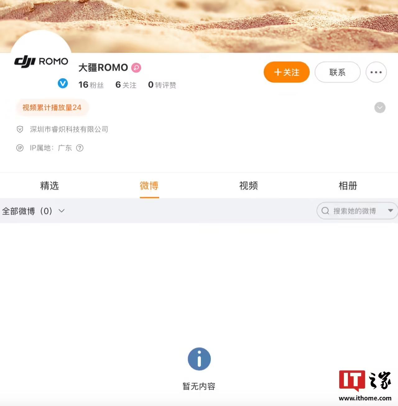 大疆旗下首款扫拖机器人DJI ROMO官方微博上线,预计产品本月内发布