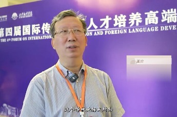 教育部长江学者王启龙采访