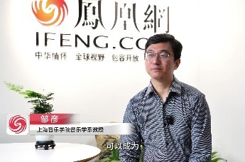 上海音乐学院教授邹彦：《表演音乐学——基于巴赫无伴奏小提琴之上的理论与方法》对国内表演理论和实践有很大的推动意义