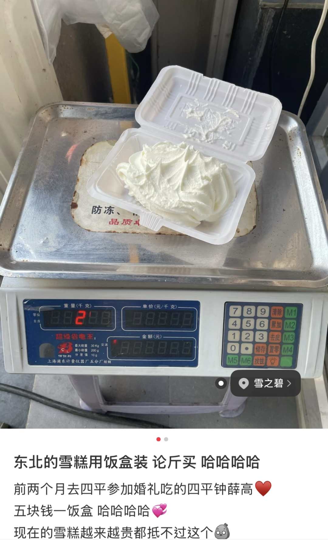 △按斤称的冰糕，让四平人早早获得“冰淇淋自由”。（图/小红书截图）