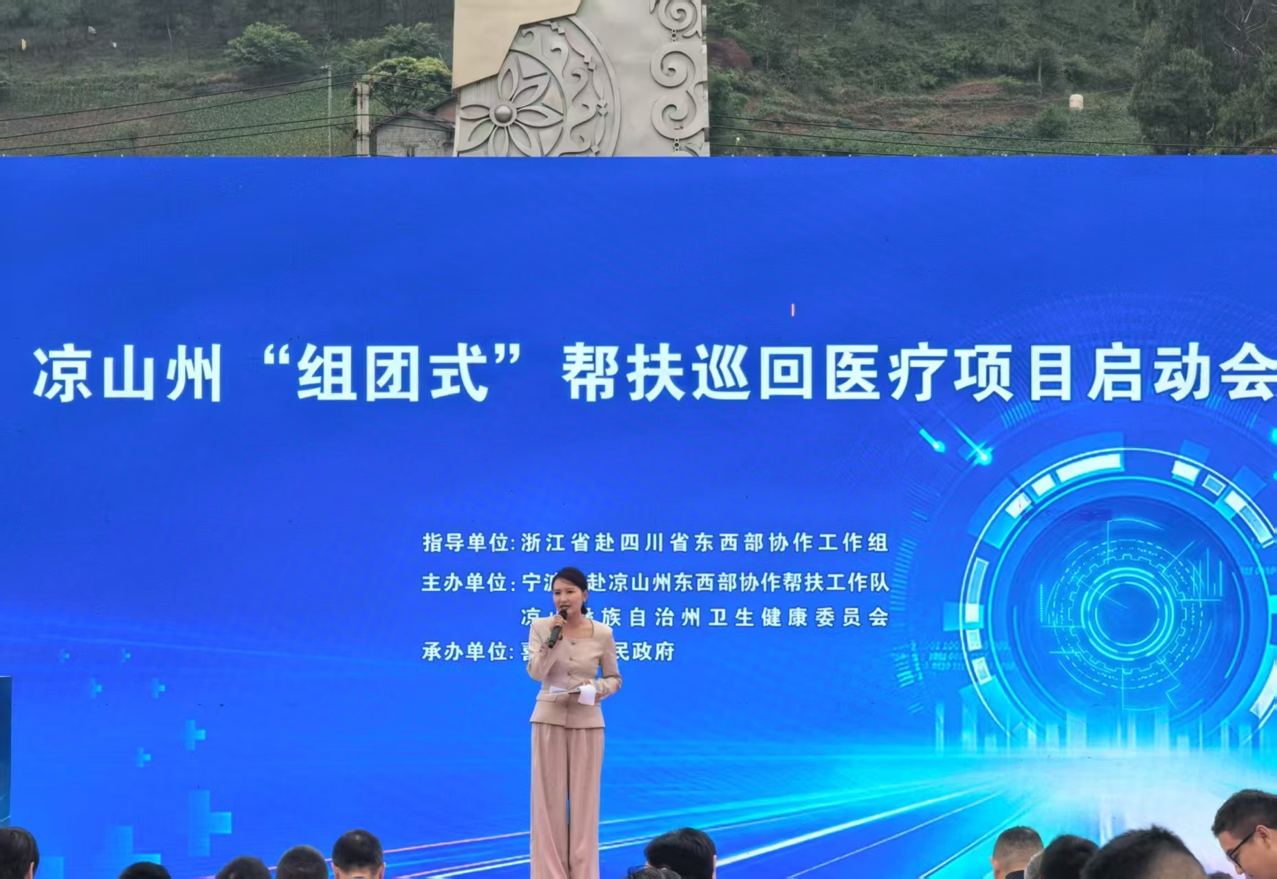 跨越山河，健康同行——凉山州“组团式”帮扶巡回医疗项目正式启航