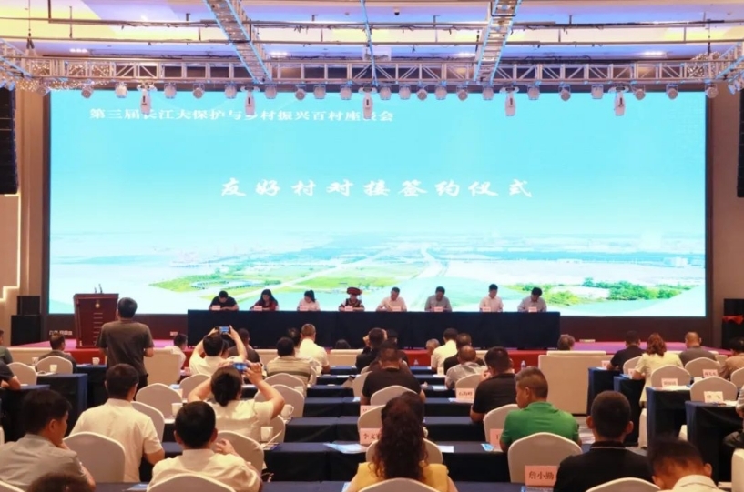 第三届长江大保护与乡村振兴百村座谈会在瑞昌举行