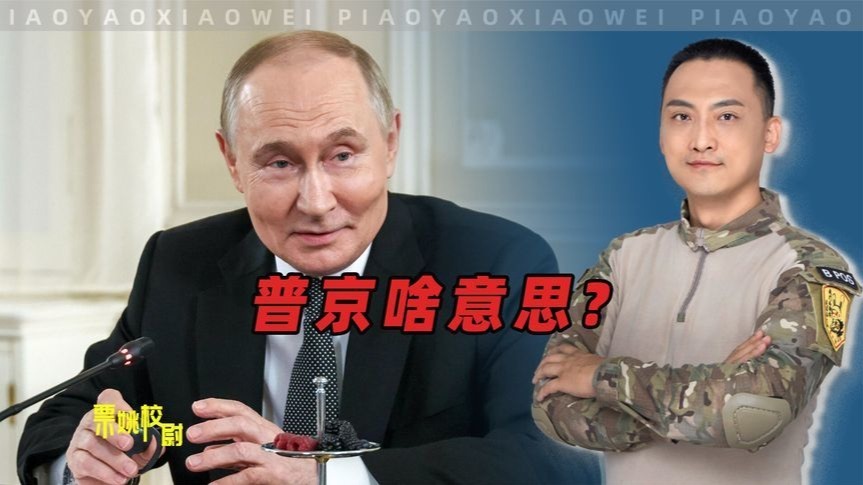 伊朗都这样了，普京到底啥意思？