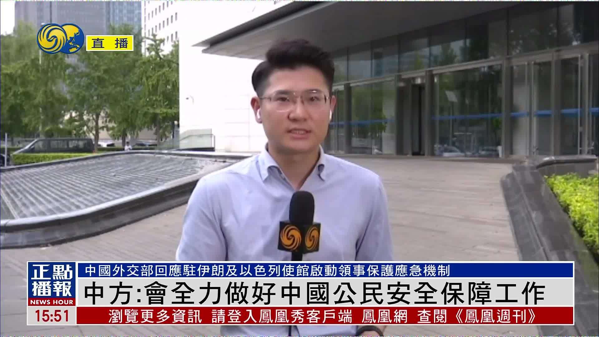 记者连线｜中国外交部：会全力做好中国公民安全保护工作