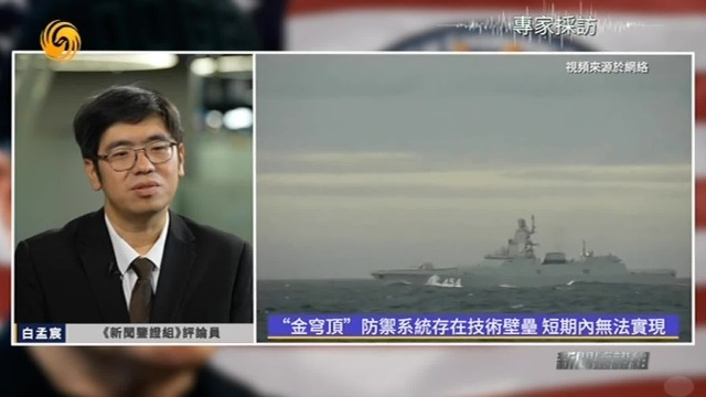 特朗普天价国防项目“金穹顶”，最大受益者是马斯克？