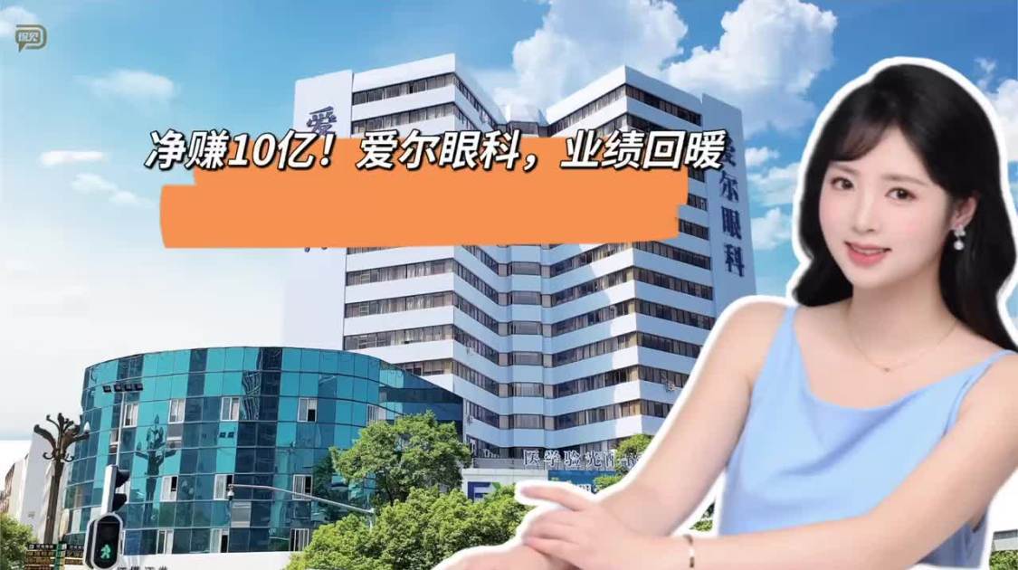 爱尔眼科，已经走出低谷期？