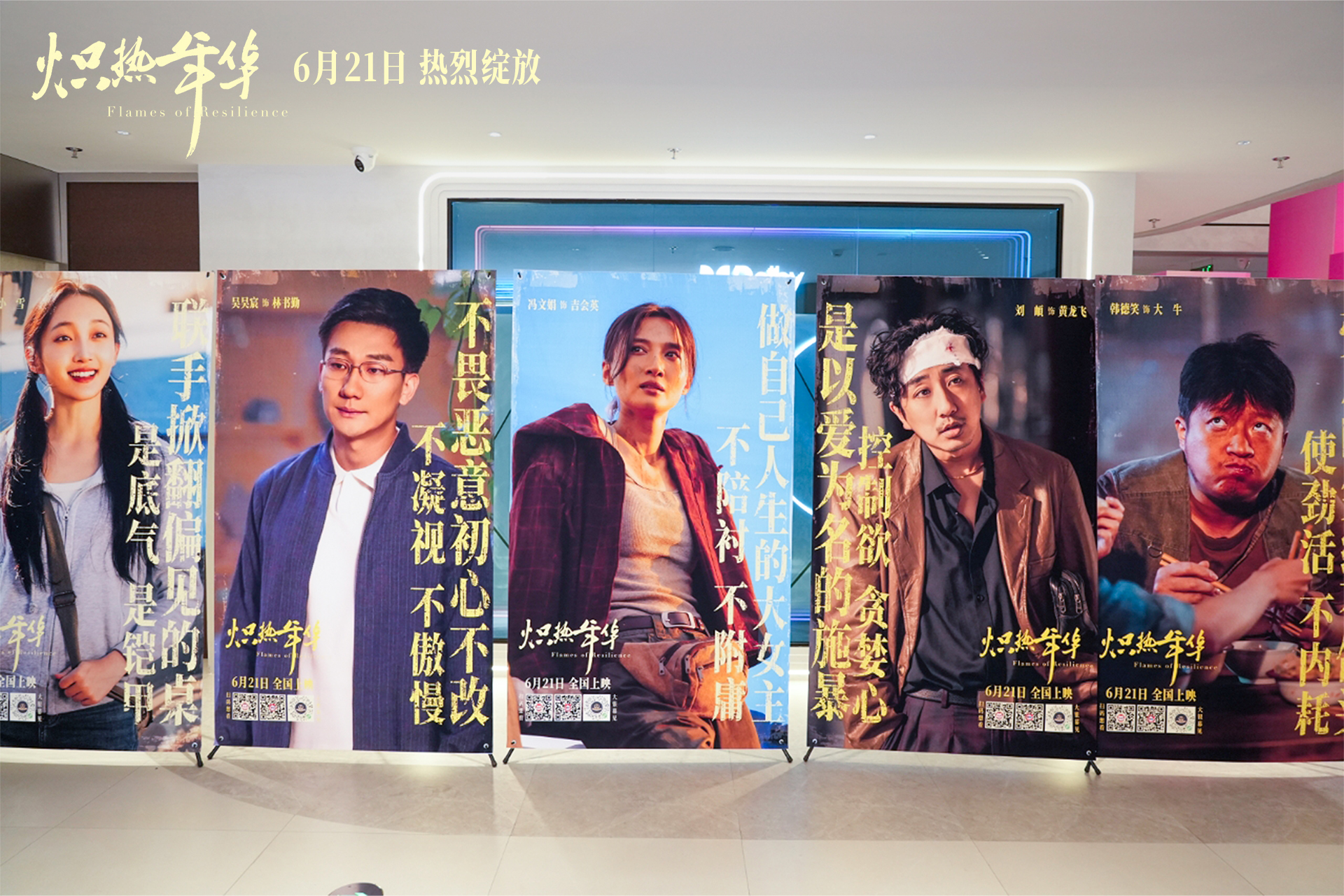 电影《炽热年华》北京首映礼盛大举行 全明星阵容共鉴女性奋斗史诗