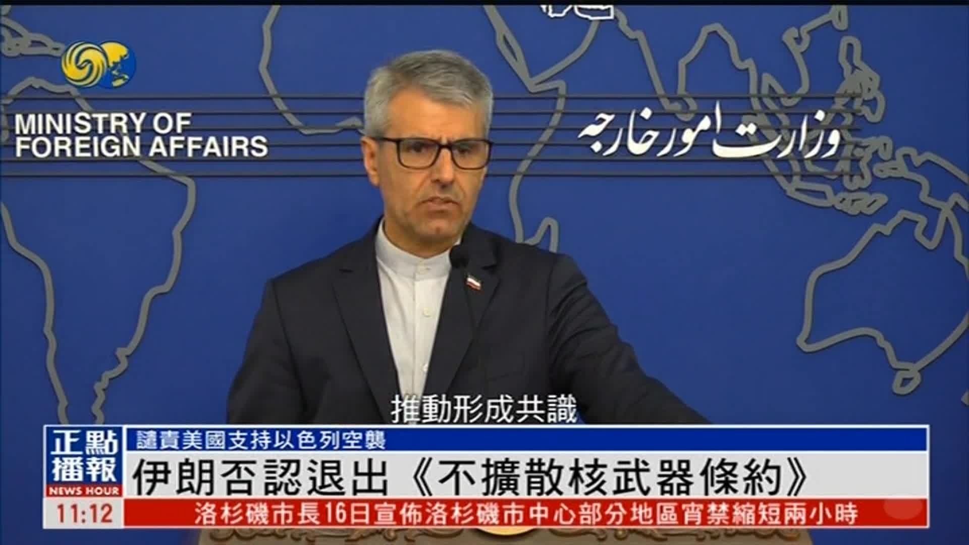 伊朗否认已退出《不扩散核武器条约》