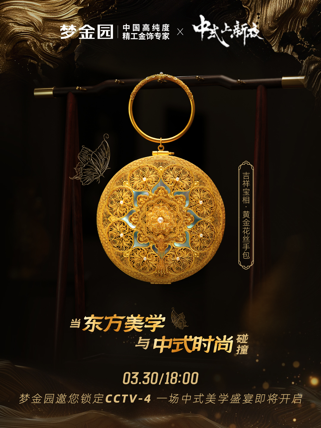 梦金园品牌价值突破576亿 蝉联中国500最具价值品牌