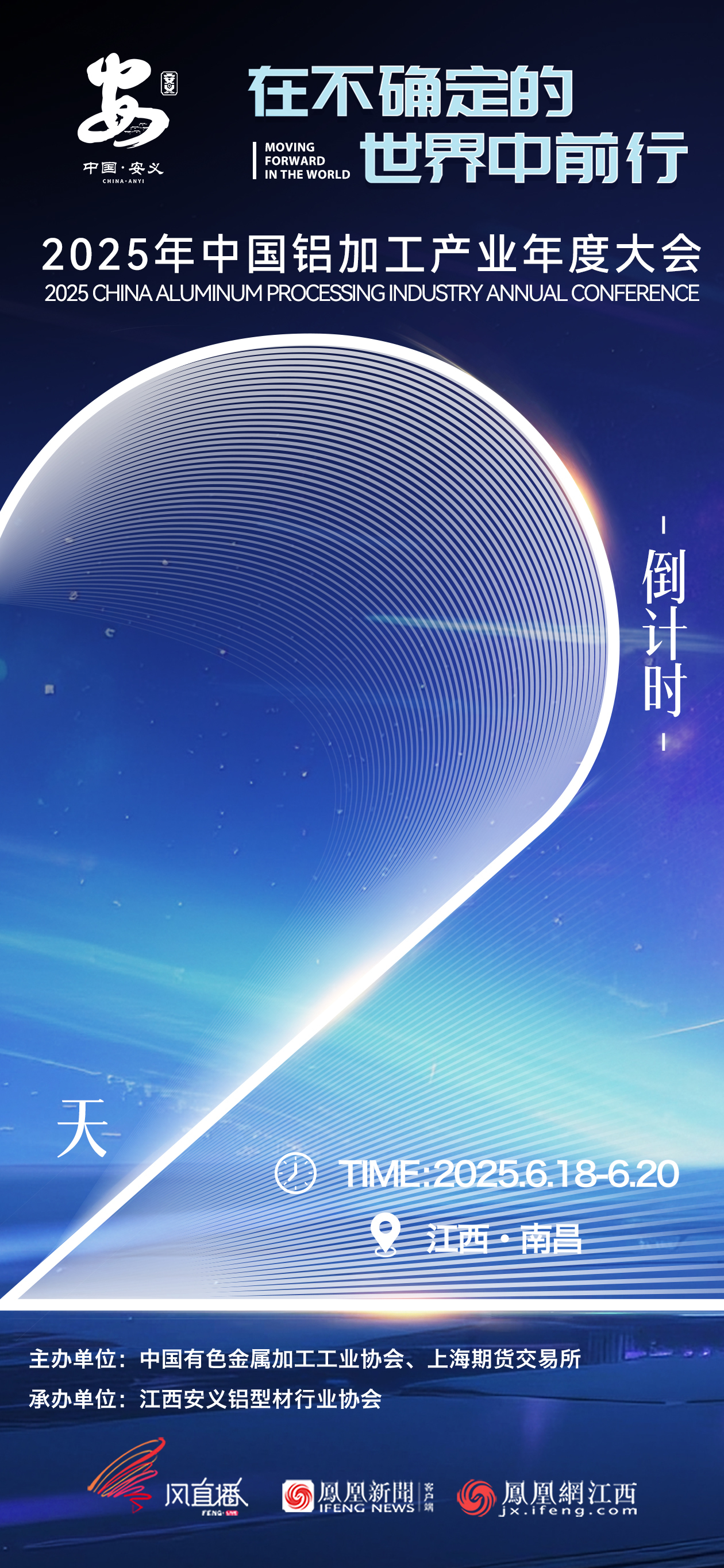 倒計時2天！2025中國鋁加工產業年度大會將在南昌啟帷
