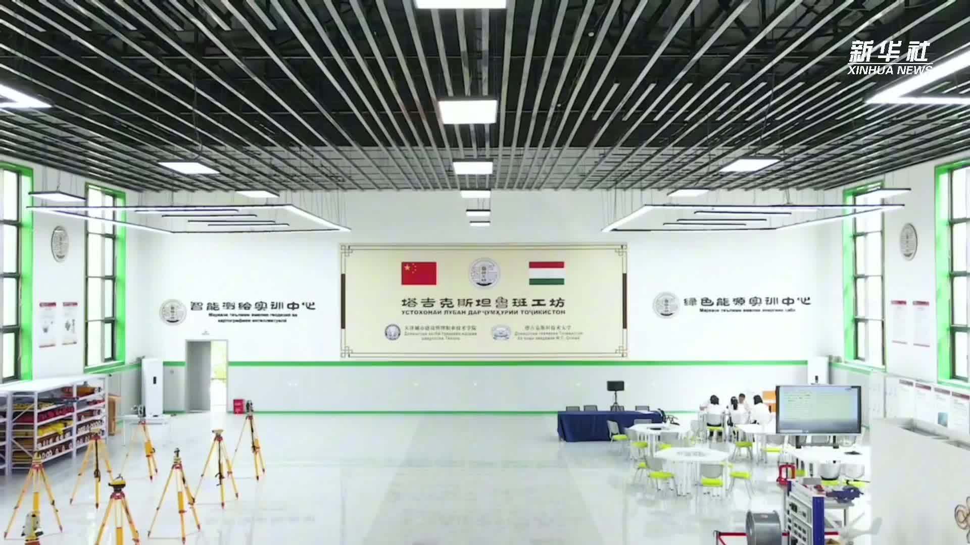 中国—中亚五国故事｜鲁班工坊架设中塔民心相通的桥梁