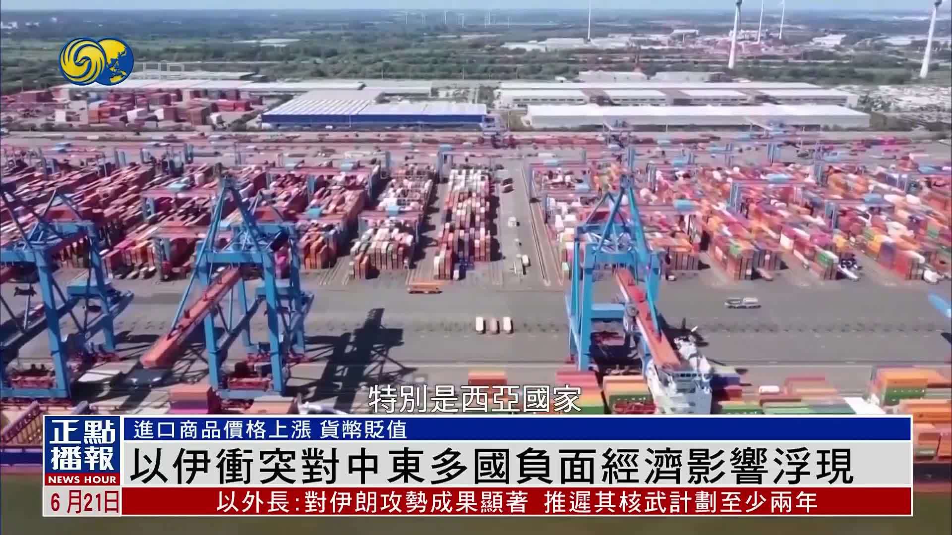 以伊冲突对中东多国负面经济影响浮现