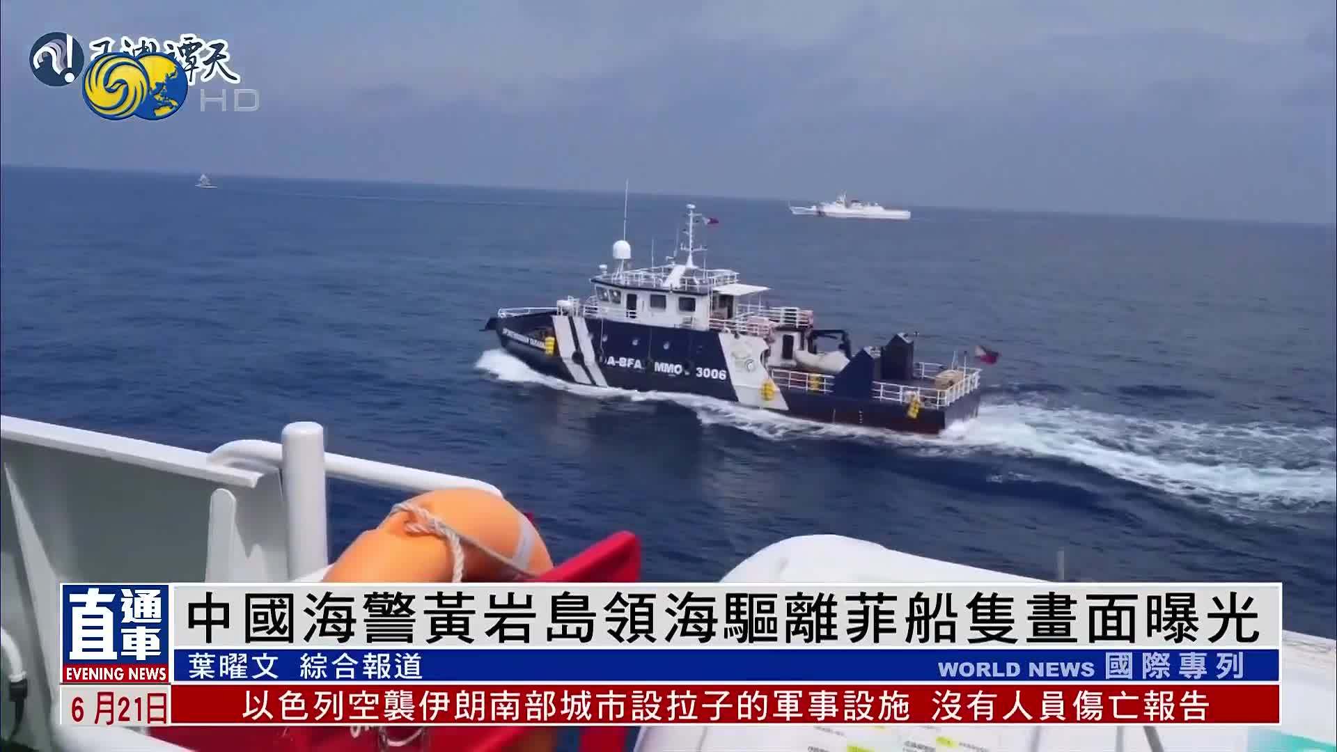 中国海警黄岩岛领海驱离菲律宾公务船画面曝光