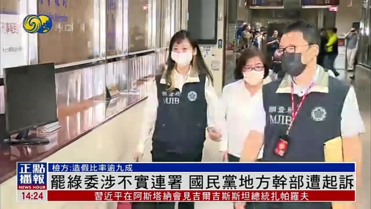 罢免绿委涉不实连署案 国民党地方干部遭起诉