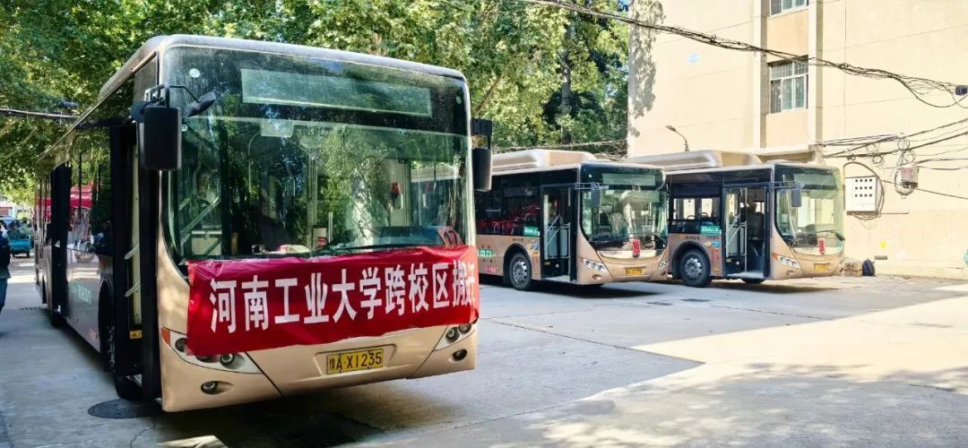 △跨区搬迁车辆抵达河南工业大学嵩山路校区
