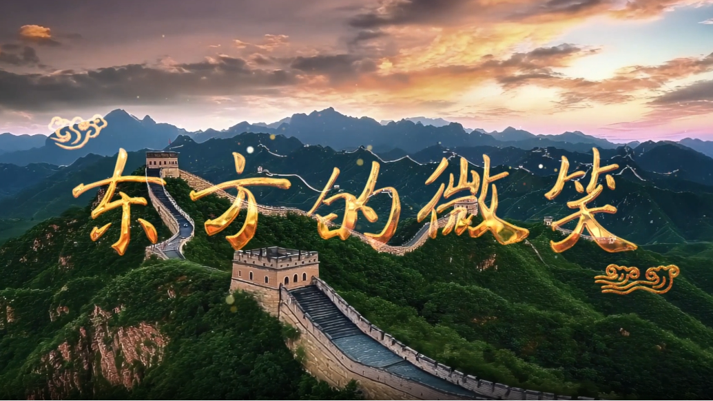 天水新歌《东方的微笑》重磅发布　听一曲千年回响