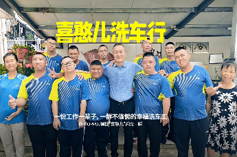 斯莫格公益影像奖入围影片之《喜憨儿洗车行》