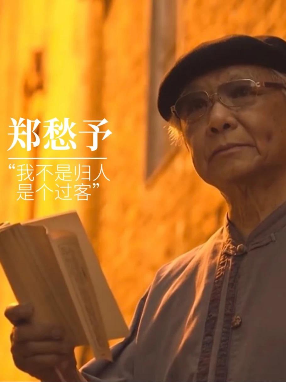 著名诗人郑愁予逝世，享年92岁。这段朗诵《错误》的视频是他2015年在淡水专门为凤凰网《春天读诗》录制的。台湾淡水的重建街，是当地最古老的街。黄昏的小巷里，诗人悠悠地读着60多年前写下的诗篇，青石板