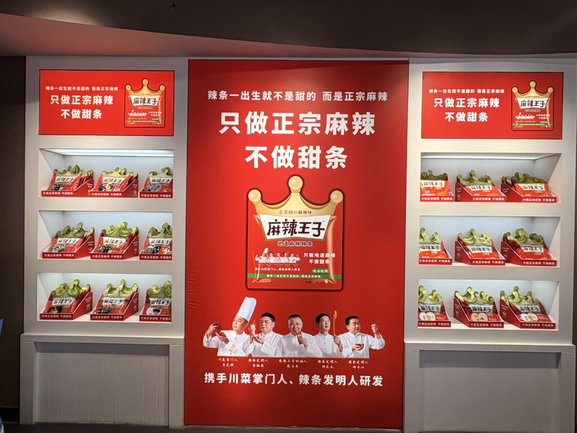 麻辣王子：一根辣条的逆袭之路，从‘五毛零食’到年销15亿的行业标杆