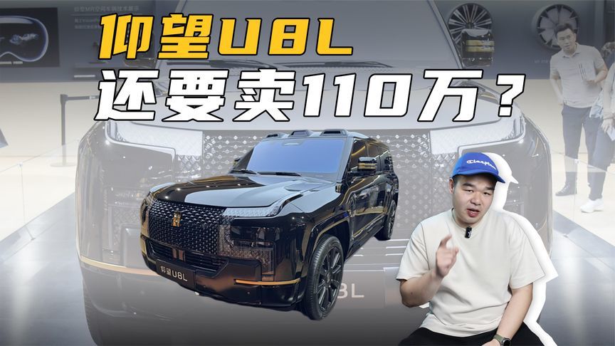 外形更尊的仰望U8L将上市，配6座布局，还要卖110万？