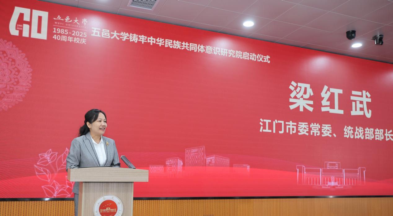 江门市委常委、统战部部长梁红武讲话