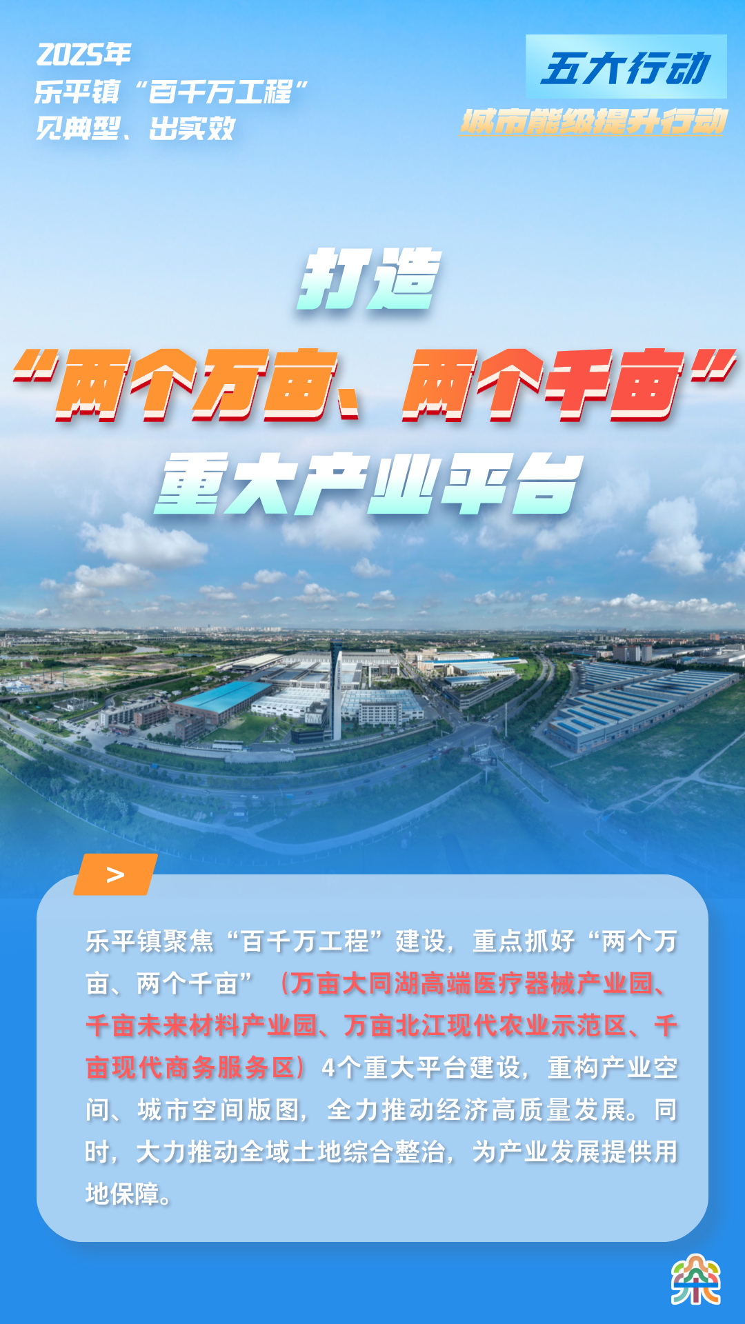三水乐平入选省“百千万工程”典型镇，11张海报带你看“高光时刻”