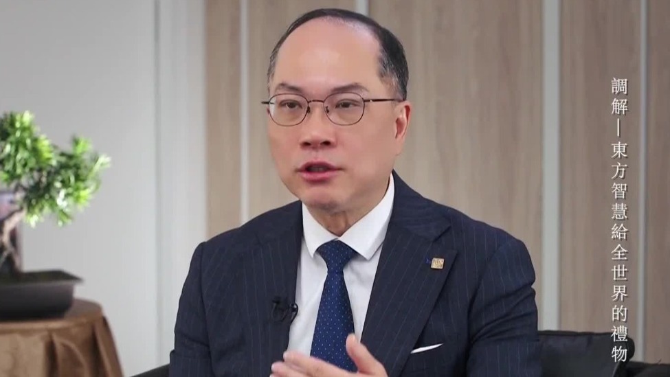 罗伟雄谈国际调解院如何让当事方双赢