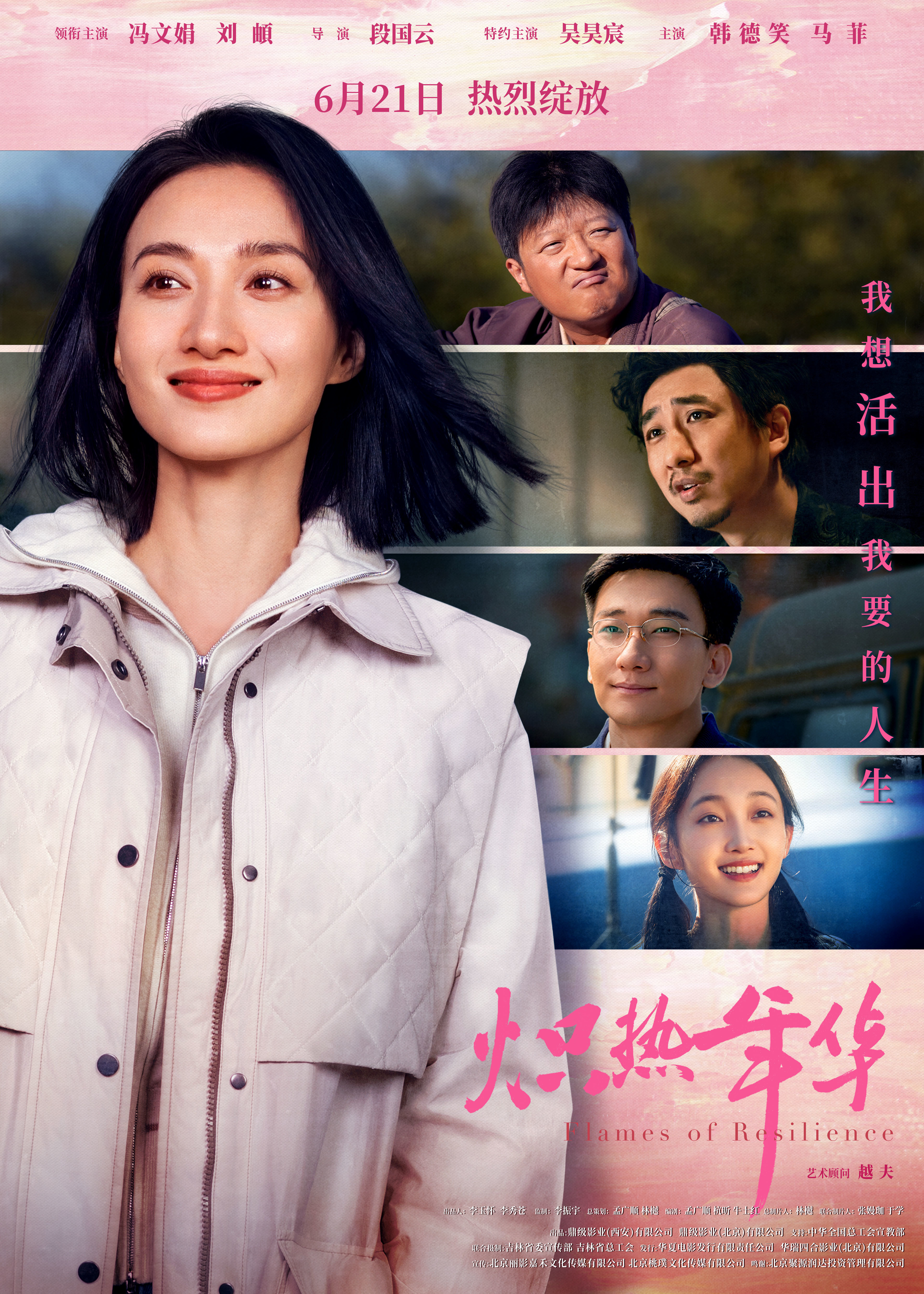 电影《炽热年华》预售开启 海报预告双发诠释女性炽热锋芒
