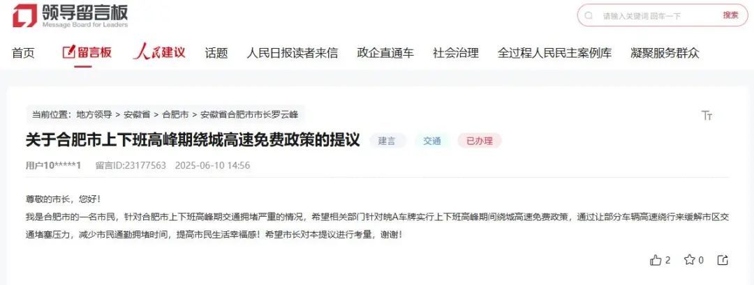 网友留言。人民网“领导留言板”截图