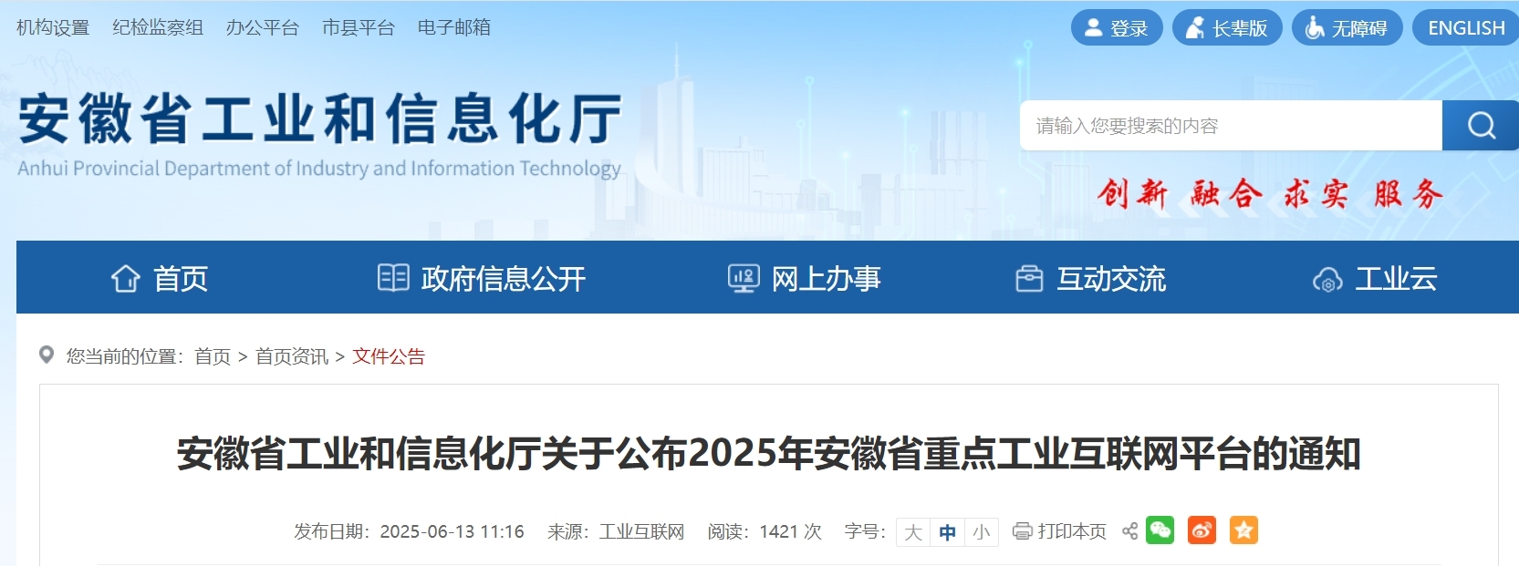 22家！2025年安徽省重点工业互联网平台名单公布
