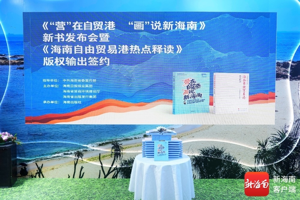 《“营”在自贸港 “画”说新海南》。记者 吴兴财 摄