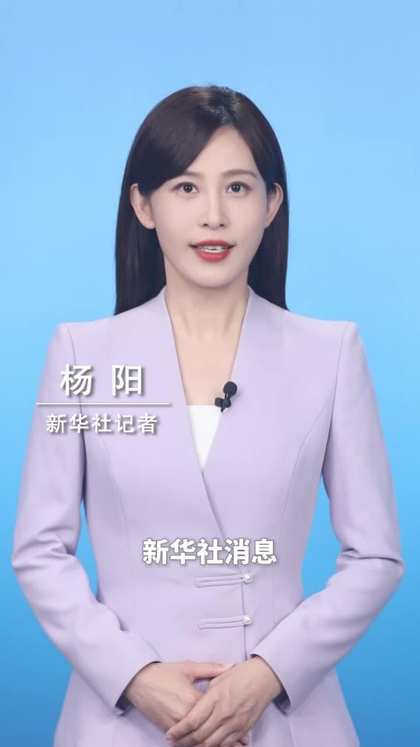 新华社消息｜中国人民银行宣布将实施八项政策举措