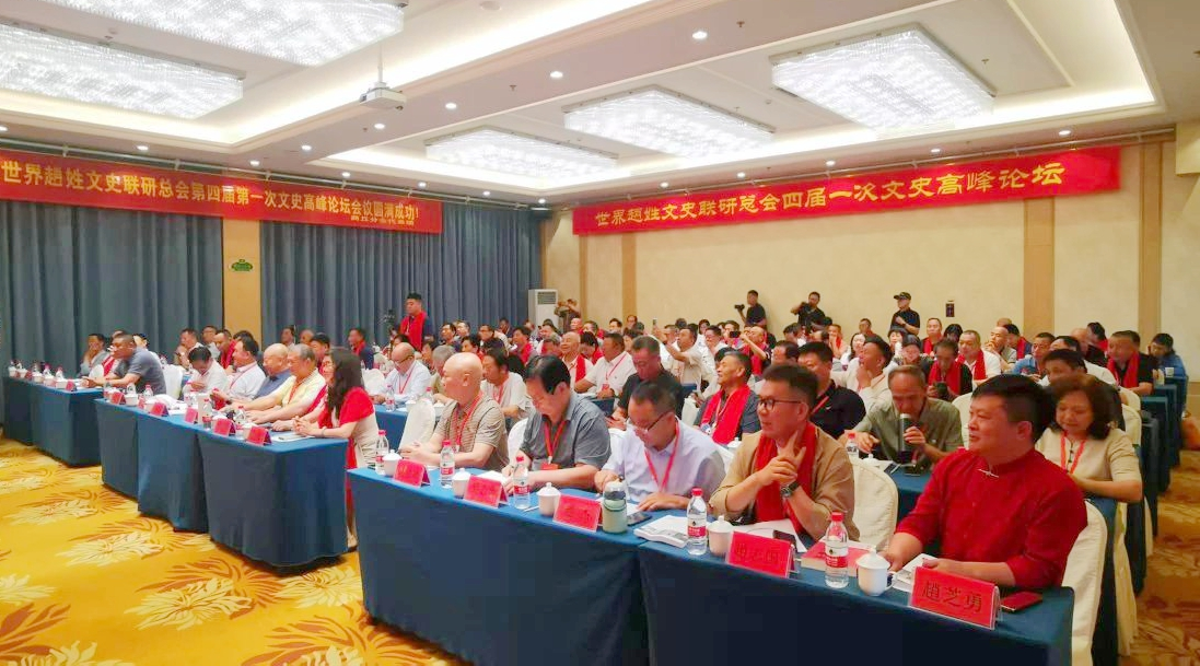 120余位赵氏宗亲学者齐聚河北正定 共襄世界赵姓文史联研盛会