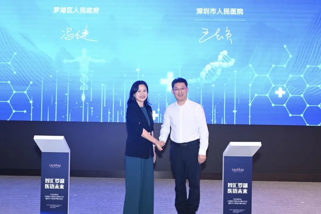 罗湖和市人民医院签约共建医疗语料库