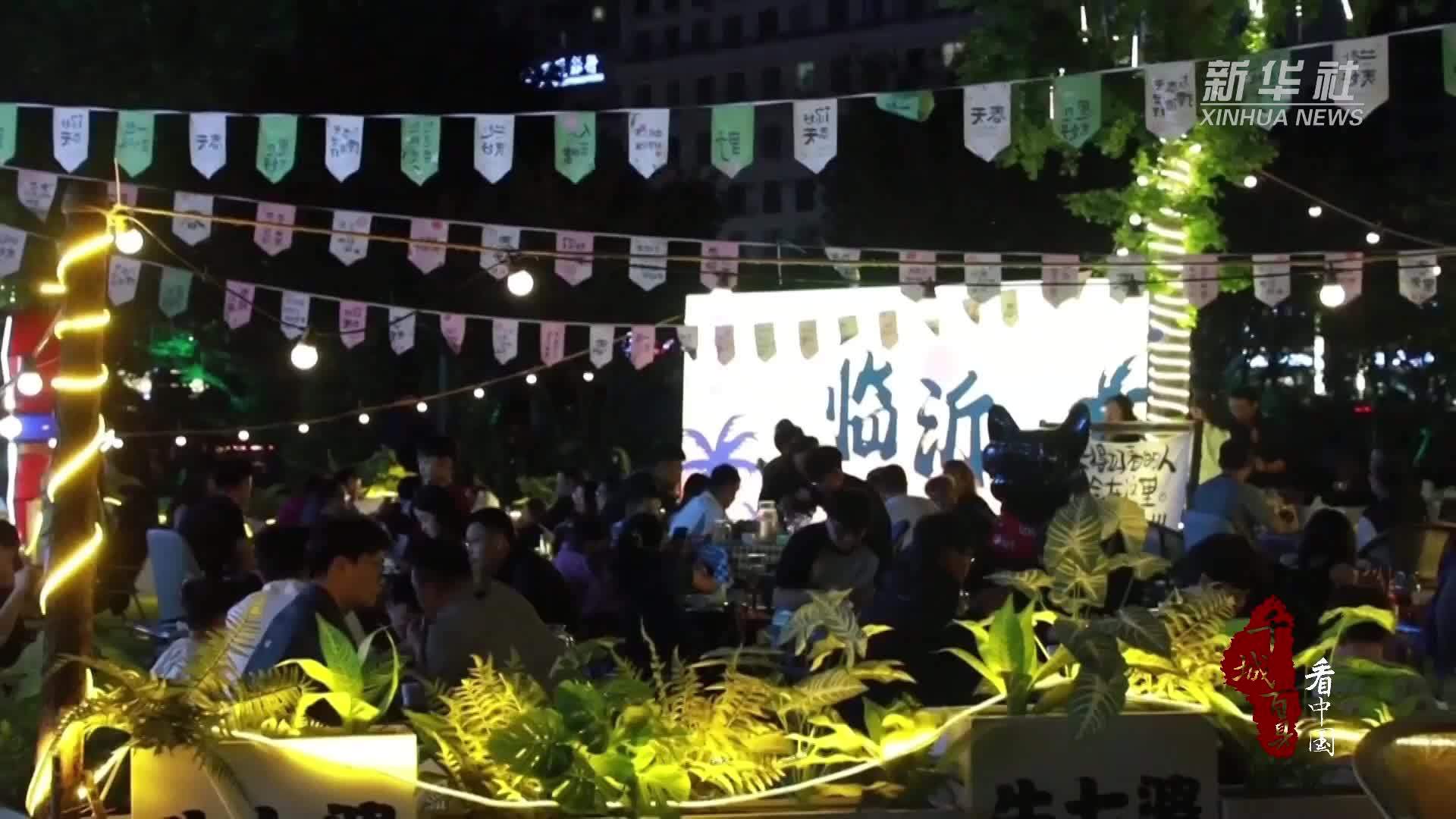 千城百县看中国｜山东兰山：打造新“夜”态 夜间旅游活起来