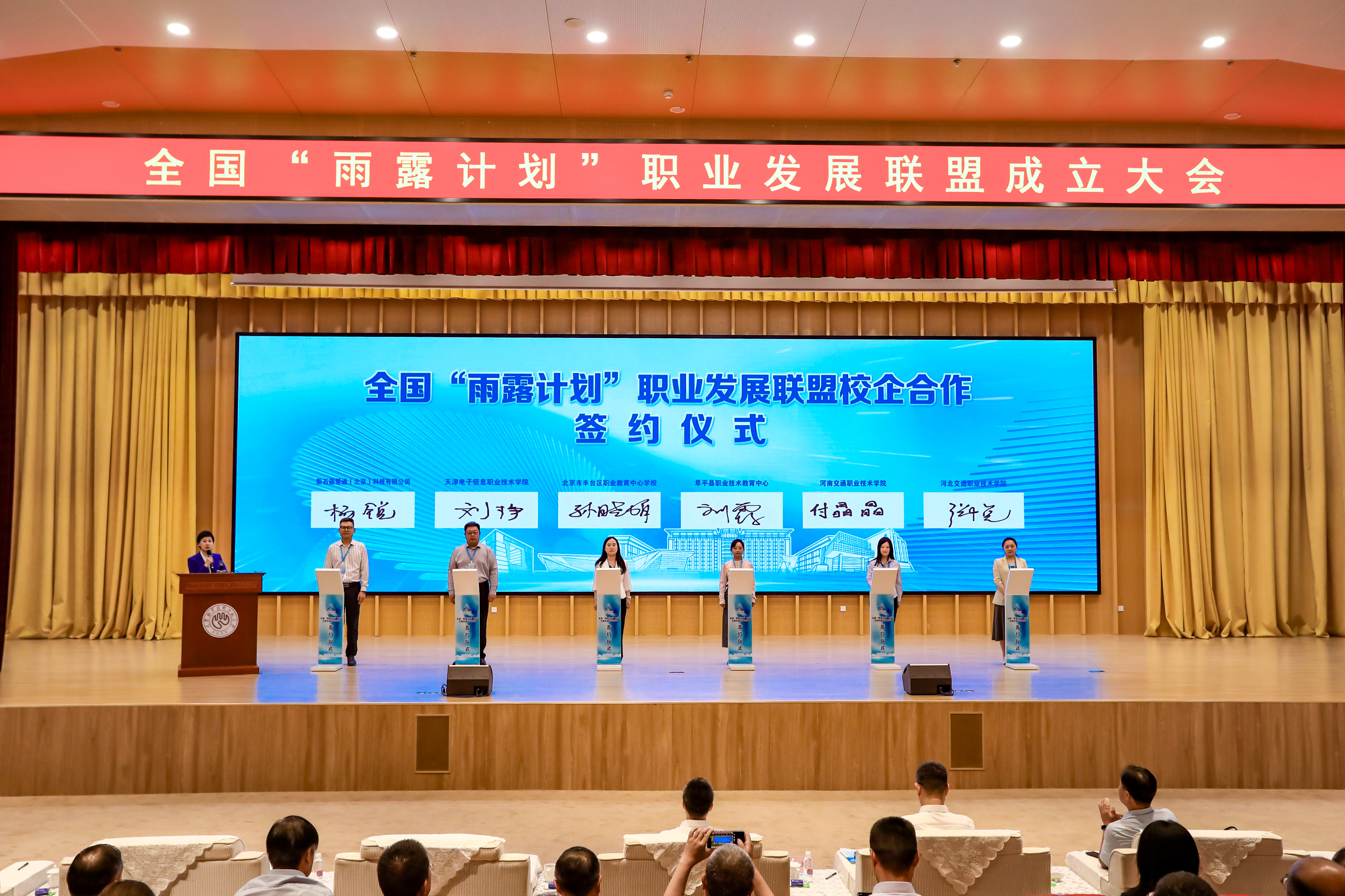 全国“雨露计划”职业发展联盟成立大会在津召开