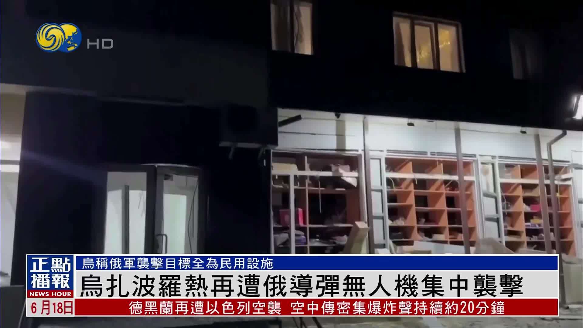 乌扎波罗热再遭俄导弹无人机集中袭击