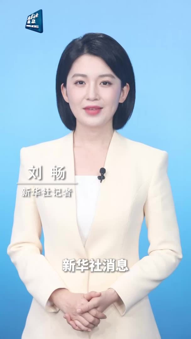 新华社消息｜《中国特色金融发展之路的源头活水与价值启示——溯源习近平同志在闽金融论述与实践》智库报告发布