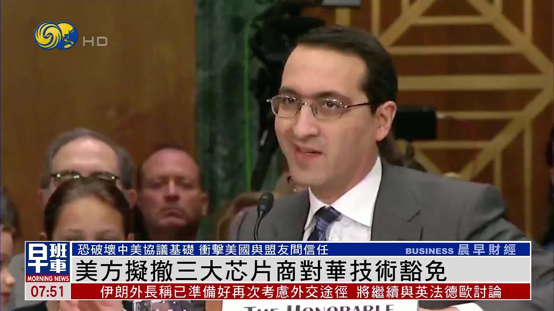 美方拟撤三大芯片商对华技术豁免