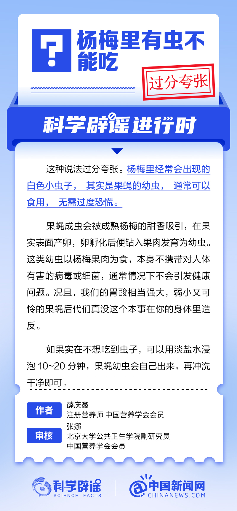 杨梅里有虫不能吃吗？