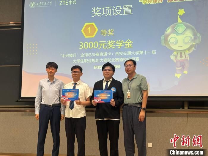 第六届“中兴捧月”模拟面试大赛决赛暨颁奖式。西安交通大学供图