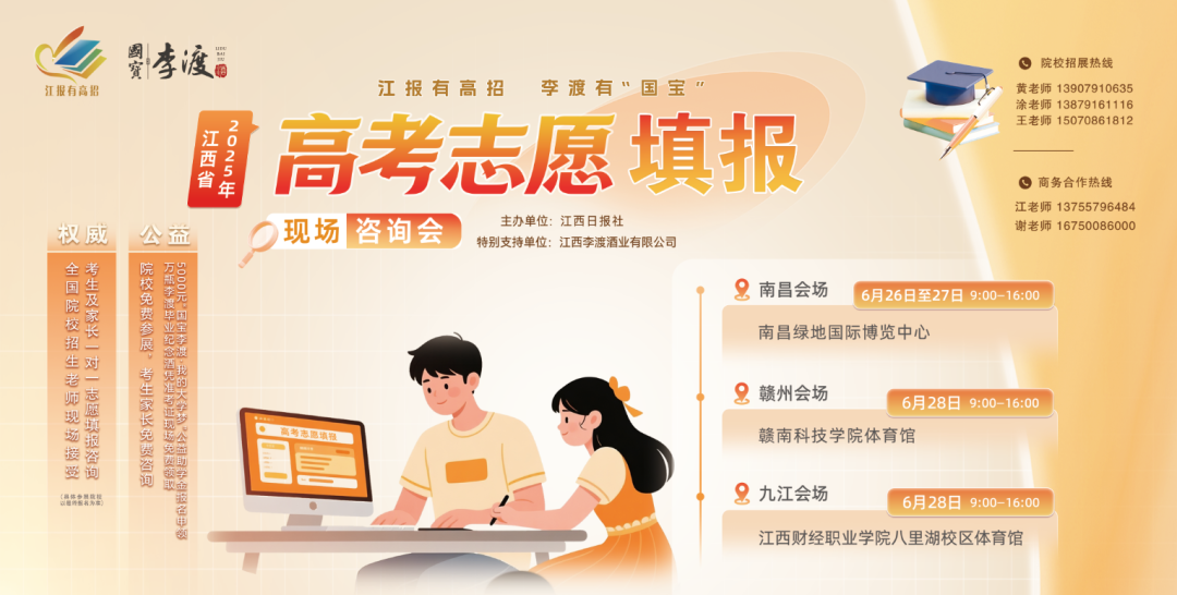 高考志愿怎么填？江报有高招 省内外高校专家为考生指点迷津