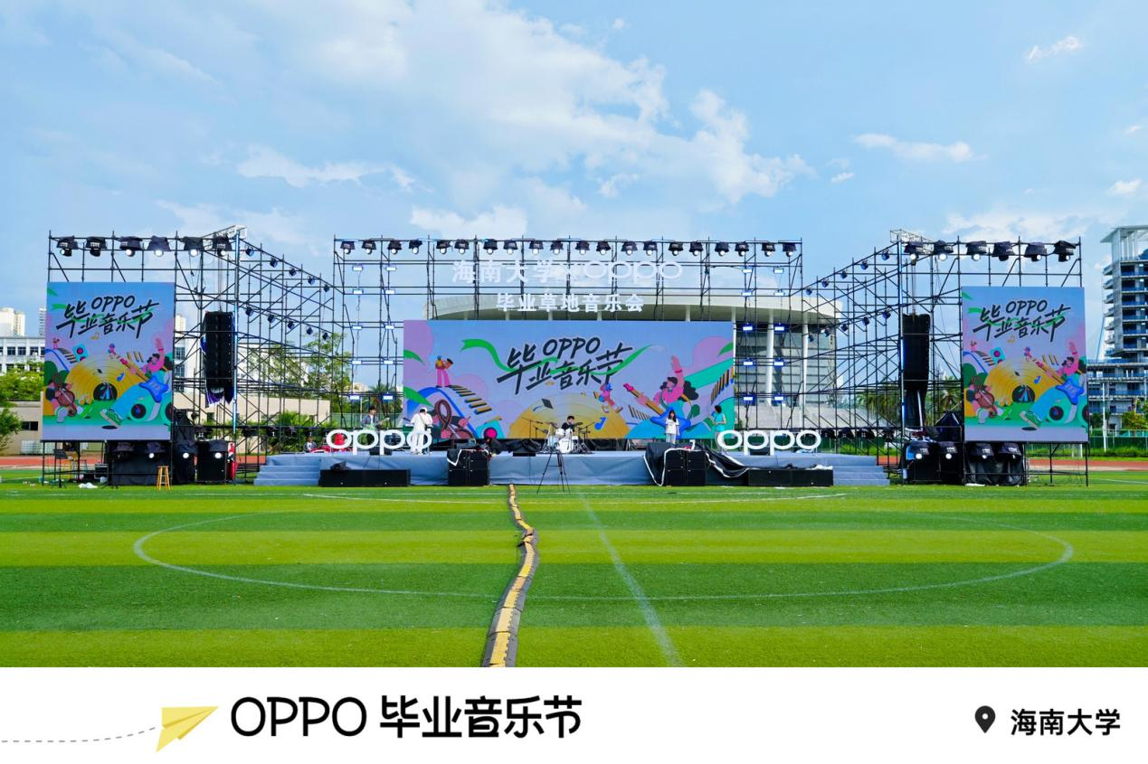 海南大学X OPPO 2025届毕业草地音乐会温情上演