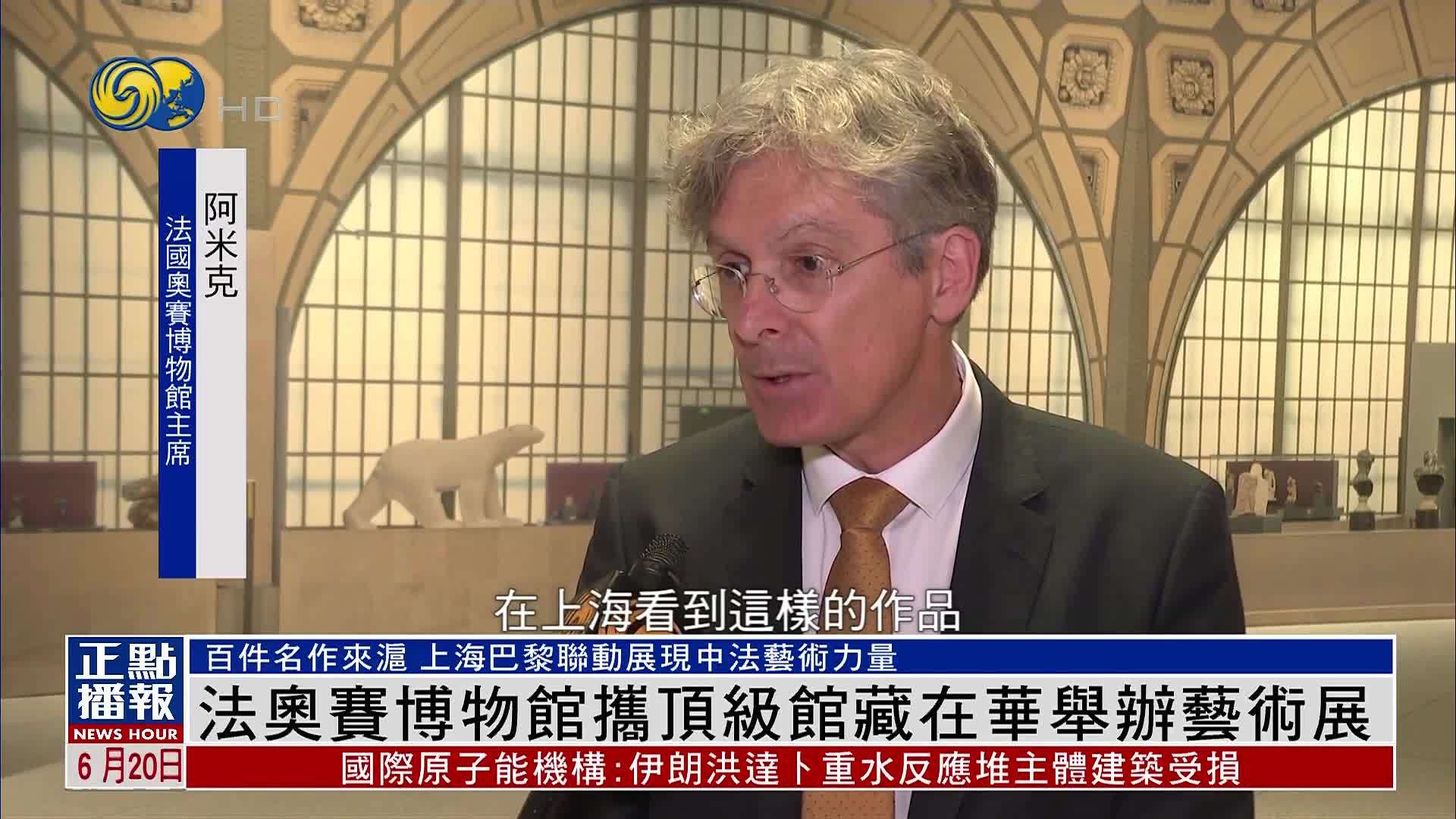 法国奥赛博物馆携顶级馆藏在华举办艺术展