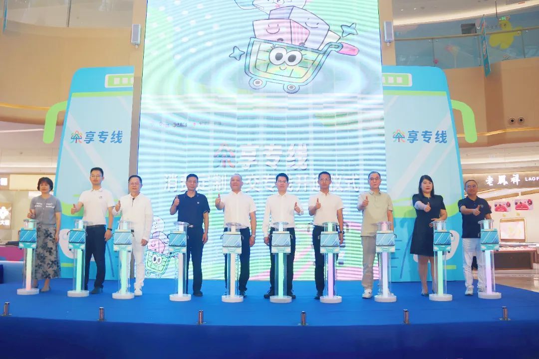 “乐享专线”消费定制专线启动仪式
