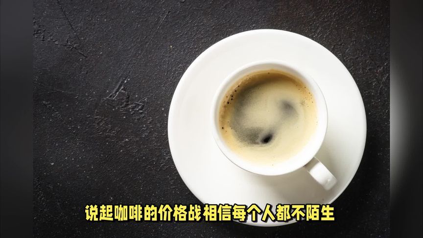 咖啡最低1.6元，价格战下库迪咖啡想干嘛？