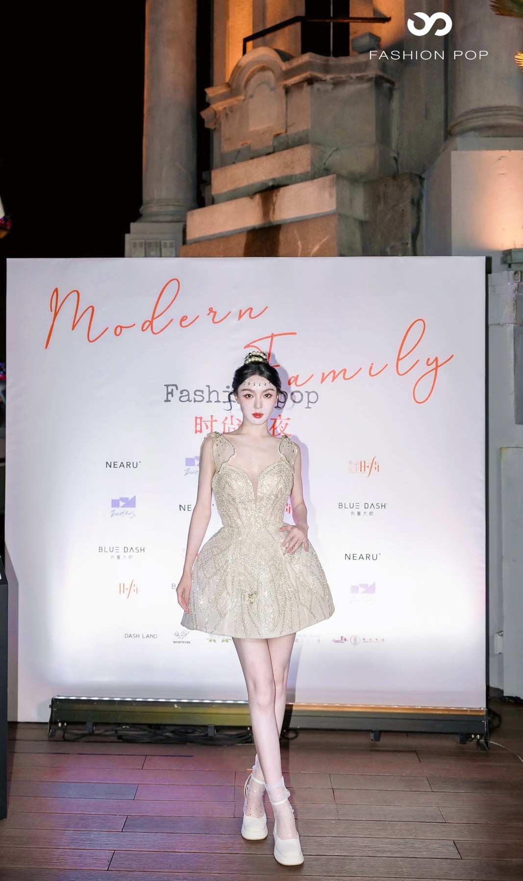2025Fashion pop时尚之夜  Modern Family    摩登风起 星光熠熠