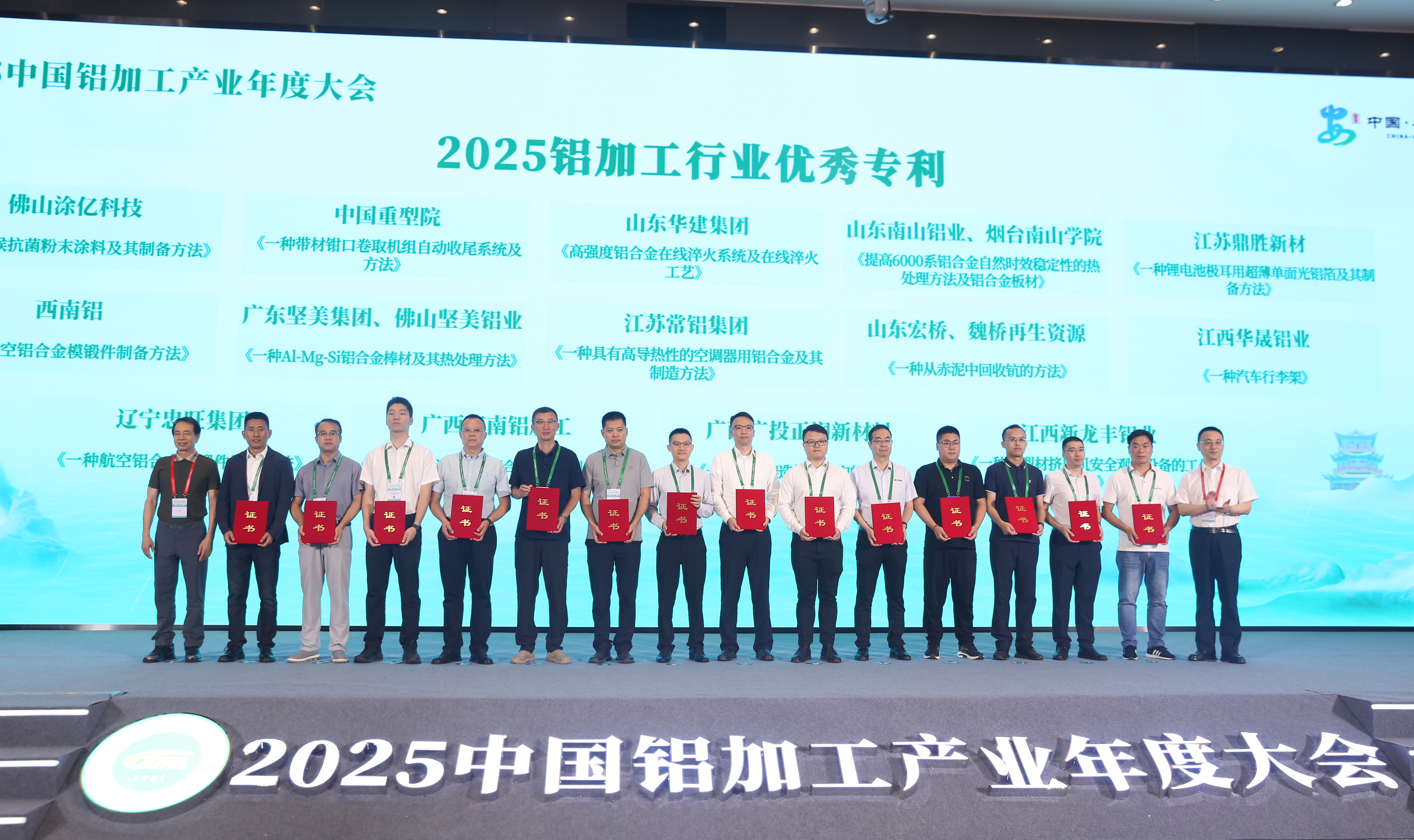 2025中國鋁加工產業年度大會在江西南昌開幕
